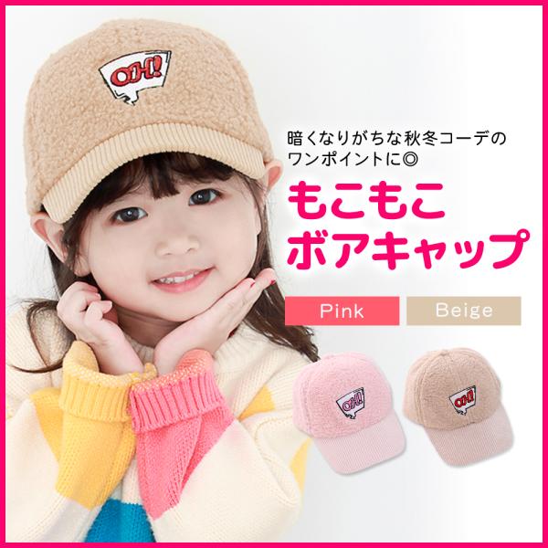 キャップ キッズ ボア 秋 冬 コーデュロイ 子供 プードルファー 秋冬用 冬用  帽子 女の子 ス...