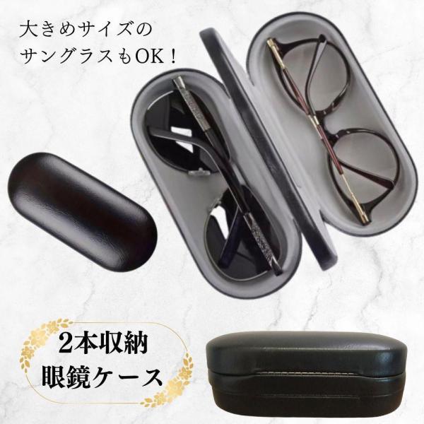 男女兼用 ブラック 2本収納 2個入メガネケース 二個入 2本入り 眼鏡ケース  めがねケース 眼鏡...
