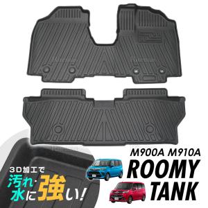 専用 ルーミー タンク M900A M910A 3Dマット 3D立体マット 3D フロアマット 防水マット ラバーマット 防水 ラバー フロア １台分 立体カーマット 滑り防止