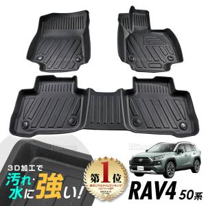 専用 RAV4 ラブ４ ラブフォー MXAA52 MXAA54 AXAH52 AXAH54 3Dマット 3D立体マット 3D フロアマット 防水マット ラバーマット 防水 ラバー フロア １台分