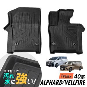 アルファード TOYOTA トヨタ 純正 スノーレジャー用 フロアマット 縁高 