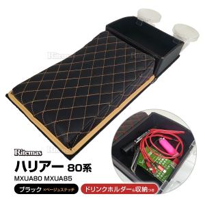 【在庫処分sale】 ハリアー 80 アームレスト コンソールボックス 肘掛 ひじ掛け 肘掛け シートポケット コンソール サイドトレイ 収納ボックス サポート 補助