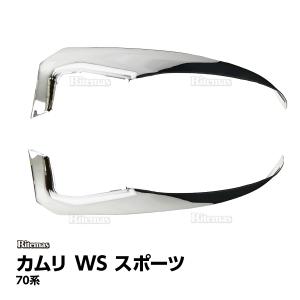 TRD フロントバンパーガーニッシュ カムリ AXVH70 AXVH75 18/08〜21/01