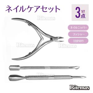 ネイルケアセット キューティクルニッパー ダブルスプリング