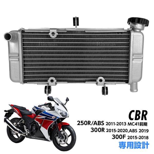 ホンダ CBR250R 2011-2013 MC41 前期 ラジエター CBR300R 2015-2...