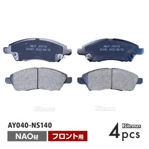 フロント ブレーキパッド 日産 ノート E12 NE12 HE12 NE12 HE12 フロント用 ディスクパッド 左右 4枚 H24/9- AY040-NS140