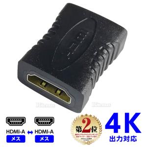 HDMI 中継アダプター HDMIメス-HDMIメス 延長コネクター 延長アダプター コネクター アダプター メスメス 延長 4K 3D 1080P｜lavieofficial