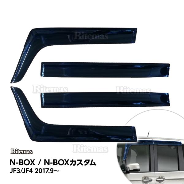 N-BOX NBOX 2017 JF3/JF4 エヌボックス ドアバイザー ドア サイド ウインドウ...