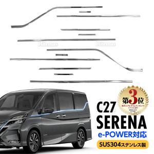 セレナ C27 前期 後期 サイド ウィンドウトリム ウィンドートリム ウェザーストリップモール ウィンドウガーニッシュ ドアモール アンダードアウインドーモール