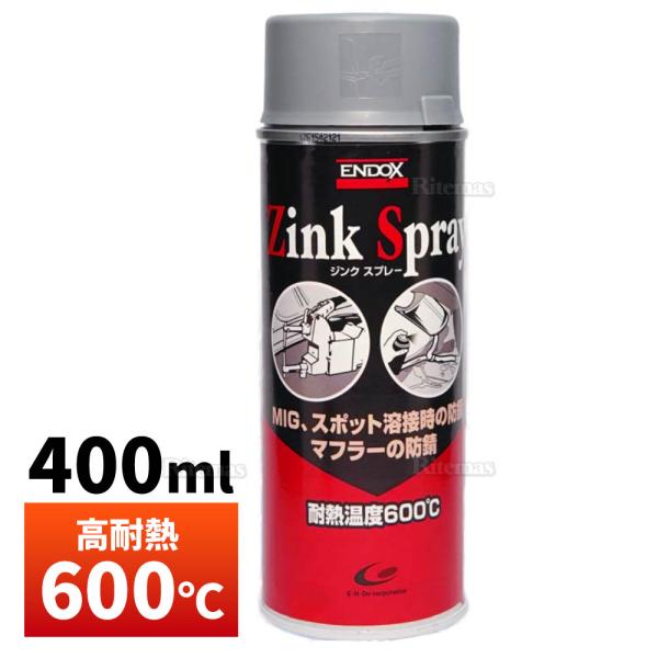 【ENDOX エンドックス】通電性 防錆剤スプレー 防錆剤ジンクスプレー 400ml 1本 亜鉛メッ...
