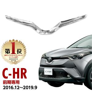 トヨタ（TOYOTA） TOYOTA CHR C-HR ZYX10 NGX50専用 サイドドアモール