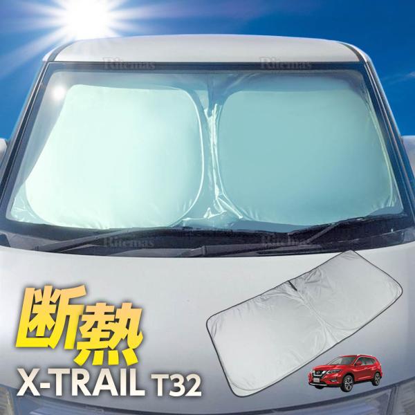エクストレイル T32 サンシェード ワンタッチ フロント 車種専用 カーテン 遮光 日除け 車中泊...
