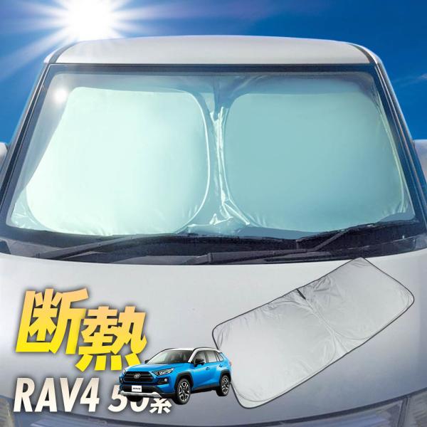 RAV4 50系 サンシェード ワンタッチ フロント 車種専用 カーテン 遮光 日除け 車中泊 アウ...