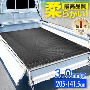 3ｍｍ 荷台ゴムマット 軽トラック用  軽トラマット 荷台マット 141.5×205 ゴム板マット 滑り止め 防音 軽トラックに キャリイ ハイゼット アクティ ミニキャブ｜lavieofficial