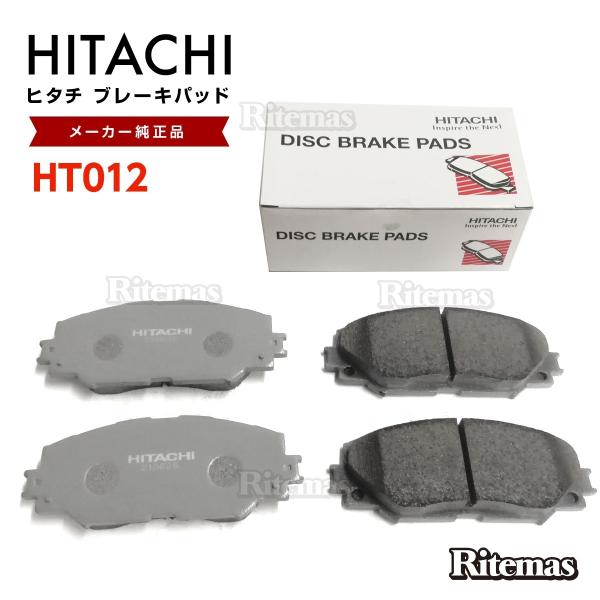 日立 ブレーキパッド HT012 トヨタ アリオン/プレミオ NZT260 ZRT260 ZRT26...