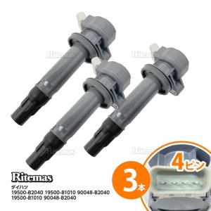 強化イグニッションコイル 3本セット トヨタ スバルミラバンミラL275.エッセ imgrc0120665064.jpg