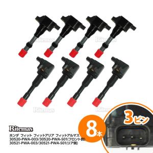イグニッションコイル フィット・アルマス GD1 GD2 フィットアリア GD6 GD7 GD8 GD9 フロント・リア側set 30521-PWA-003 ホンダ 8本set igc015-4-020-4