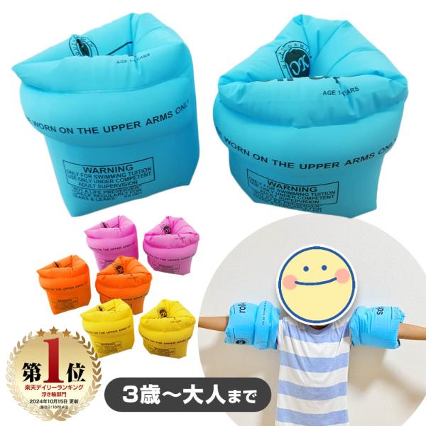 浮き輪 2個セット アームリング アームヘルパー アームブイ 腕用浮き輪 子供用 幼児用 海 川 プ...
