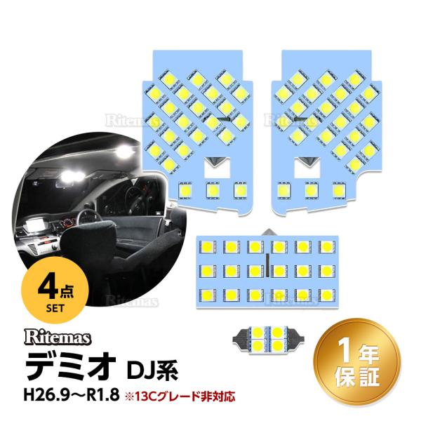 デミオ LED ルームランプ デミオ DJ系 DEMIO 専用 室内灯 6000K 車種別専用設計 ...