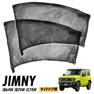 2025年8月】ジムニー 車中泊 網戸のおすすめ人気ランキング