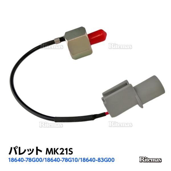 ノックセンサー スズキ パレット MK21S  18640-78G10 18640-78G00 18...