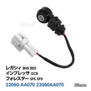 スバル ノックセンサー - 22060AA070 楽天市場】ノックセンサー ノッキングセンサー スバル フォレスター