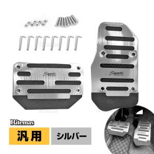 汎用 アルミペダルカバー アルミペダル アクセルペダル アルミ ペダルカバー セット フットペダル アクセル ブレーキ アルミ製