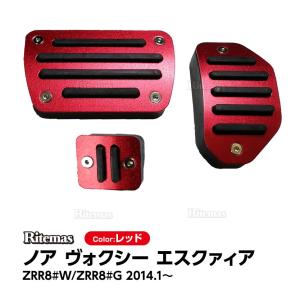 ノア ヴォクシー 80系 NOAH VOXY エスクァイア 前期 後期 アルミ ペダルカバー セット 3P 赤 フットペダル アクセル ブレーキ パーキングブレーキ アルミ製