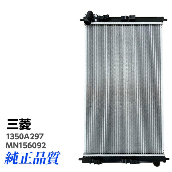 新品 ラジエーター 三菱 RVR GA3W GA4W AT車 CVT車 社外 ラジエター 1350A...
