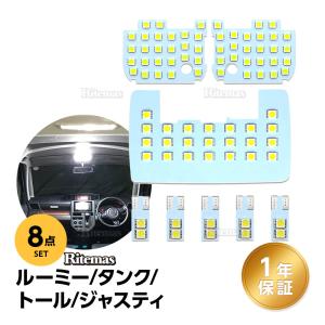 ルーミー LED ルームランプ ホワイト トヨタ ルーミー タンク ダイハツ トール スバル ジャスティ 室内灯 6000K カスタムパーツ LEDバルブ