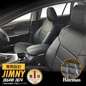 ジムニー ジムニーシエラ JB64W JB74W シートカバー 1台分set フロント＋リア レザー PVCブラックレザー ステッチ ブラックカラー ※XG取付不可