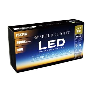 SPHERE LIGHT（スフィアライト） フォグ用LEDデュアルカラーモデル