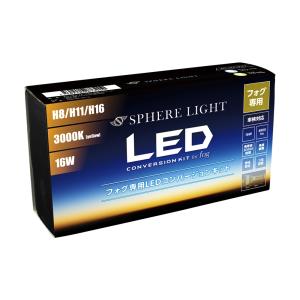 フォグ用LED コンバージョンキット 3000K型式 SHKPE030-S フォグ用LED H8/H11/H16 コンバージョンキット 3000K [SHKPE030
