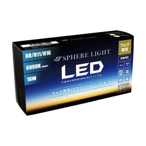 スフィアライト フォグ用LEDコンバージョンキット デュアルカラーモデル H8/H11/H16 スフィアライト H8 H11 H16 フォグランプ LED バルブ デュアルカラー