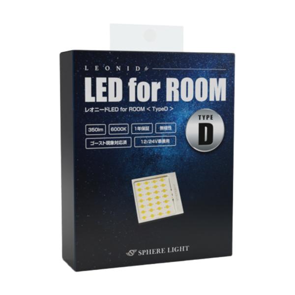 スフィアライト LEONID LED for ROOM Type-D 4500K ルームランプ バニ...