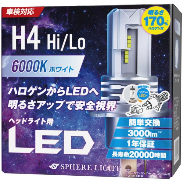 【1年保証】 スフィアライト 車用 LEDヘッドライト H4 Hi/Lo カラー6000K 純白色 ...