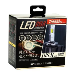 スフィアライト 純正HID用 LEDヘッドライト D1S D1R LED ヘッドライト 6000K ホワイト 10000lm(2灯合計値) 車検対応 明るさ170% 簡単取付 2年保証｜lavieofficial