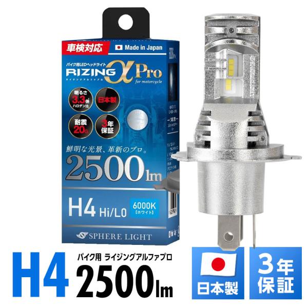 スフィアライト バイク用LEDヘッドライト RIZINGアルファPro H4 Hi/Lo 6000K...