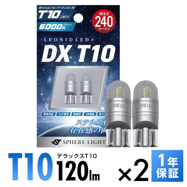 スフィアライト ポジション ナンバー灯 LED バルブ DX T10 6000K ライセンス ルーム...