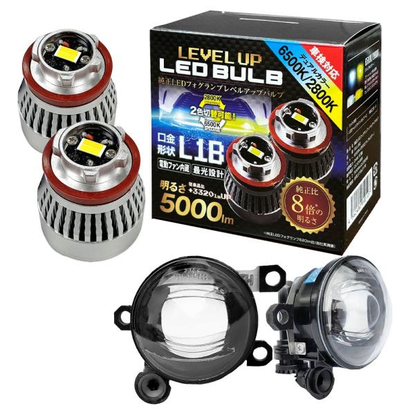 スフィアライト LED フォグランプ フォグライト ユニット 後付け L1B バルブセット アウトラ...