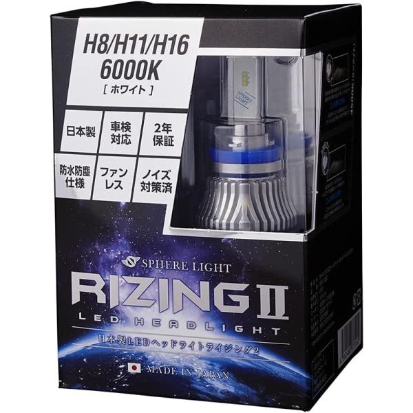 【2年保証】 スフィアライト RIZING2 H8/H9/H11/H16 4500K/6000K 4...