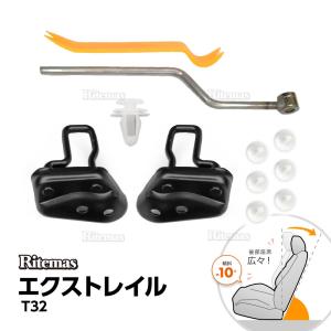 NISSAN 日産 X-TRAIL エクストレイル T32 セカンドシート 角度調整ブラケット 角度アップ 角度 10度 NT32 HT32 HNT32 セカンドシート角度アップブラケット