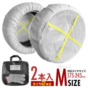 スノーソックス 布製タイヤチェーン 225/70R14 185/80R15 195/75R15 205/70R15 215/70R15 簡単装着 スタッドレス不要 タイヤチェーン 滑り止め 雪道 非金属