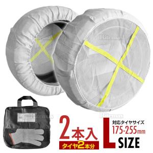 スノーソックス 布製タイヤチェーン 205/55R18 225/50R18 235/50R18 245/45R18 255/45R18 簡単装着 スタッドレス不要 タイヤチェーン 雪 滑り止め 凍結 非金属