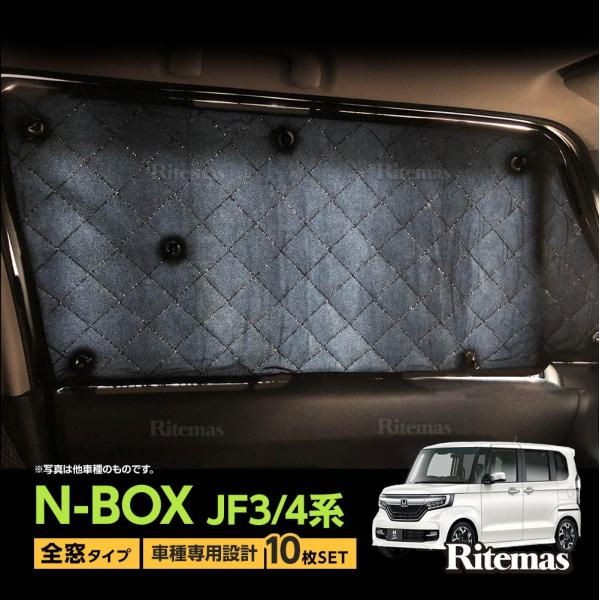 N-BOX NBOX カスタム サンシェード マルチサンシェード 車種専用 10枚set 一台分 カ...