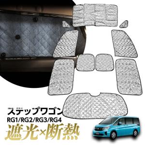 在庫処分】 ステップワゴン サンシェード RP3 RP5 ワンタッチ フロント