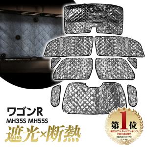 ワゴンR MH35S MH55S サンシェード 専用設計 マルチサンシェード カーテン シェード 遮光 日除け 車中泊 アウトドア キャンプ 紫外線 10枚