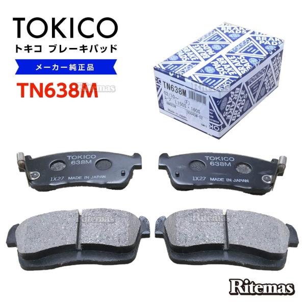 TOKICO トキコ ブレーキパッド TN638M スバル ディアス S321N,S331N フロン...