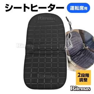 シートヒーター 12V 後付 汎用 ホットシート ヒートシーター