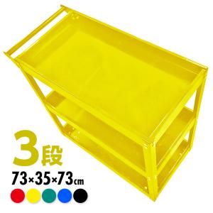 ツールワゴン 3段式 工具 ツールカート 工具ワゴン
